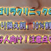 ゴリラクリニックの「乗り換え割」で10割引はこんな人向け！注意点なども